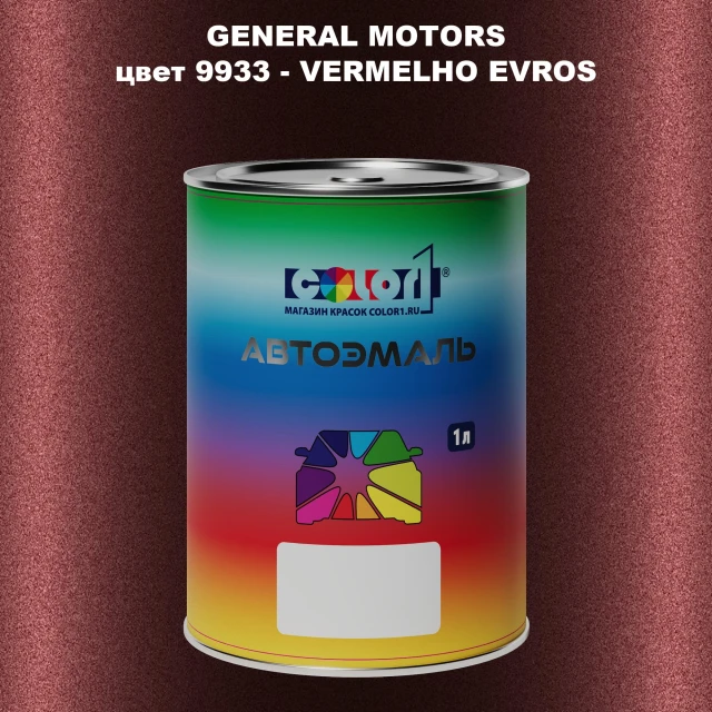 Автомобильная краска GM, цвет  9933 - VERMELHOEVROS