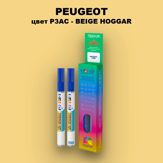Маркер с краской PEUGEOT, цвет P3AC - BEIGE HOGGAR