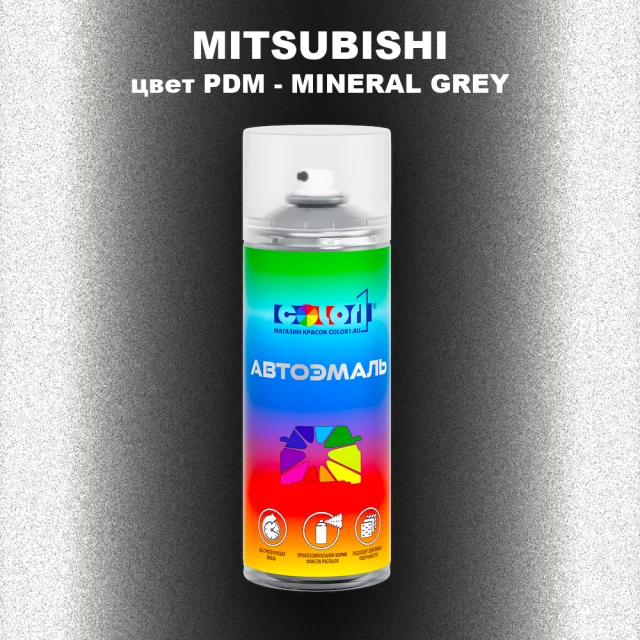 Аэрозольная краска MITSUBISHI, цвет PDM - MINERAL GREY