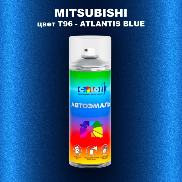 Аэрозольная краска MITSUBISHI, цвет T96 - ATLANTIS BLUE