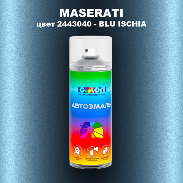 Аэрозольная краска MASERATI, цвет 2443040 - BLU ISCHIA