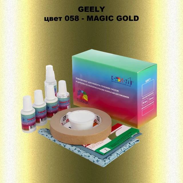 Ремкомплект для ремонта глубоких сколов и царапин GEELY, цвет058 - MAGIC GOLD