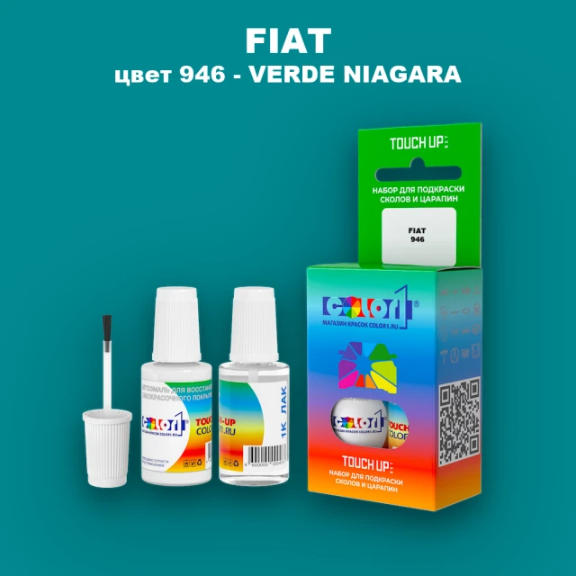 Краска для сколов во флаконе с кисточкой FIAT, цвет 946 - VERDE NIAGARA