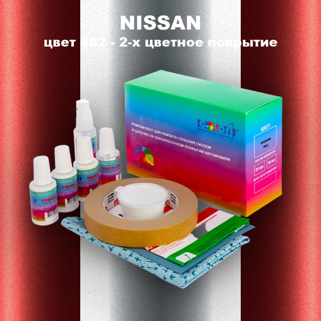 Ремкомплект для ремонта глубоких сколов и царапин NISSAN, цвет 4S2 - 2-х цветное покрытие