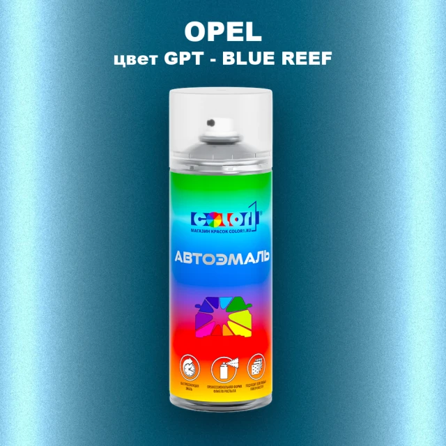 Аэрозольная краска OPEL, цвет GPT - BLUE REEF