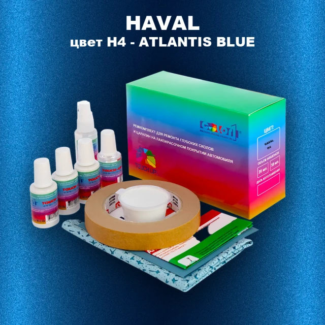 Ремкомплект для ремонта глубоких сколов и царапин HAVAL, цвет H4 - ATLANTIS BLUE