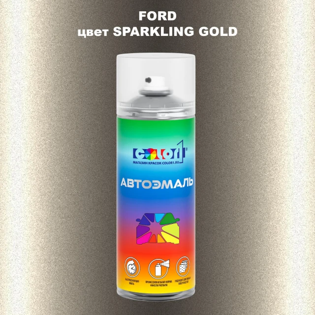 Аэрозольная краска FORD, цвет - SPARKLING GOLD