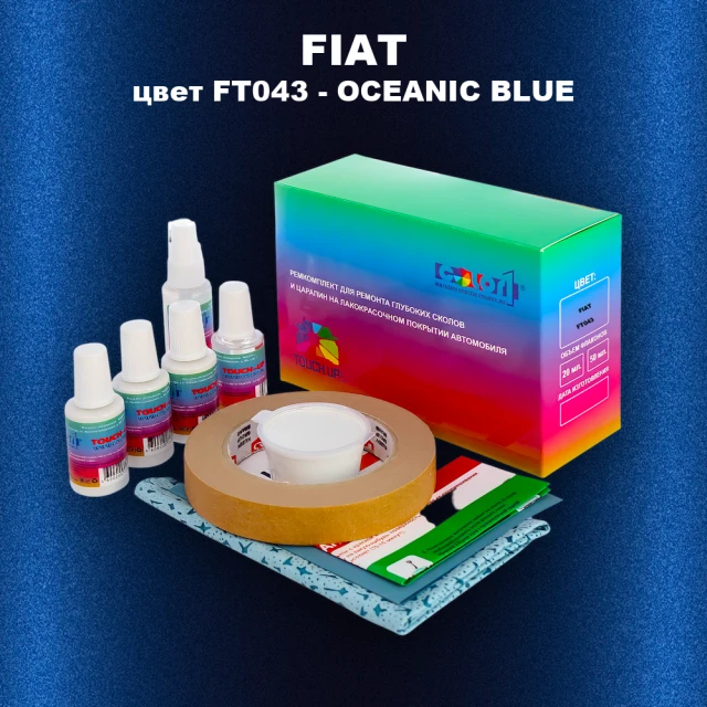 Ремкомплект для ремонта глубоких сколов и царапин FIAT, цвет FT043 - OCEANIC BLUE