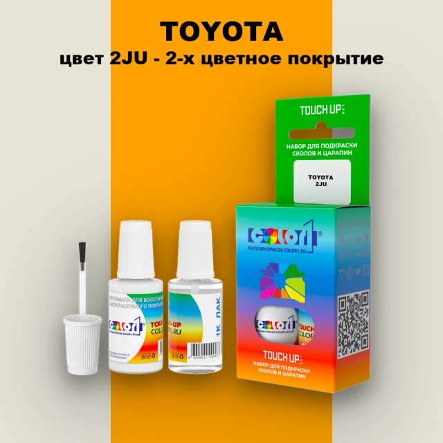 Краска для сколов во флаконе с кисточкой TOYOTA, цвет 2JU - 2-х цветное покрытие