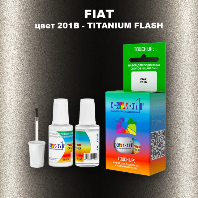 Краска для сколов во флаконе с кисточкой FIAT, цвет 201B - TITANIUM FLASH