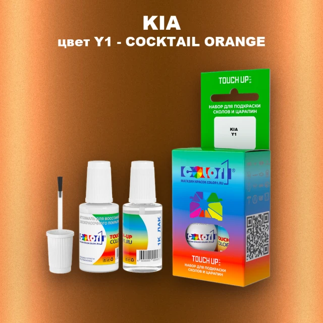 Краска для сколов во флаконе с кисточкой KIA, цвет Y1 - COCKTAIL ORANGE