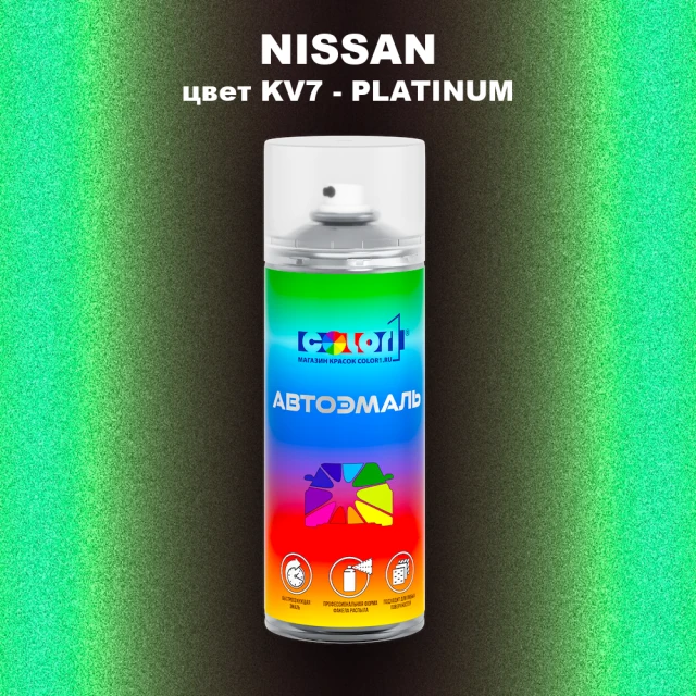 Аэрозольная краска NISSAN, цвет KV7 - PLATINUM