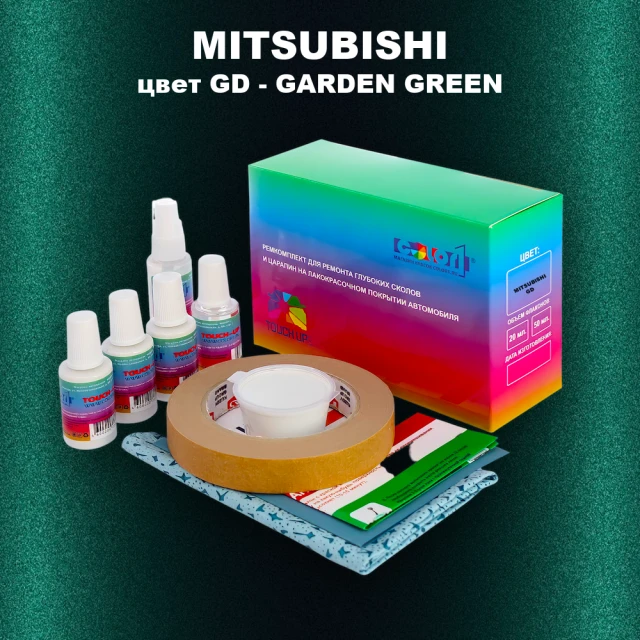 Ремкомплект для ремонта глубоких сколов и царапин MITSUBISHI, цвет GD - GARDEN GREEN