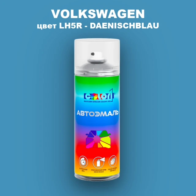 Аэрозольная краска VOLKSWAGEN, цвет LH5R - DAENISCHBLAU