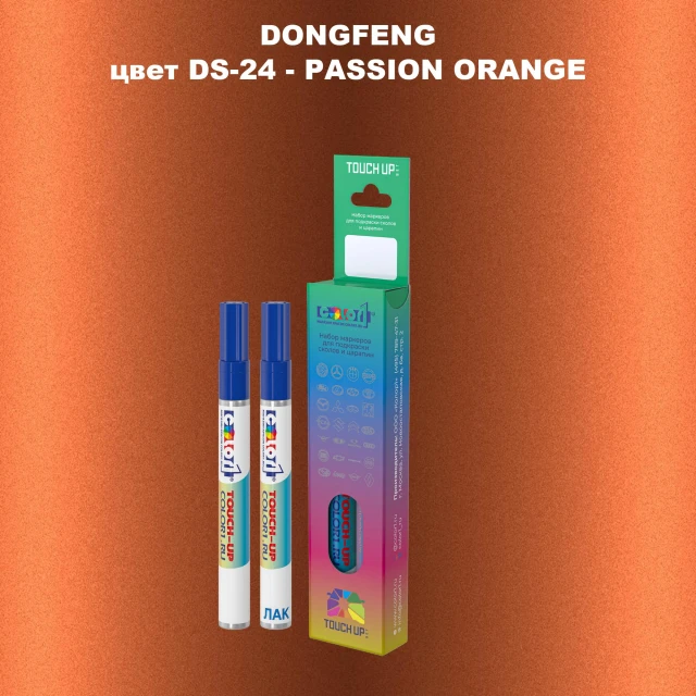 Маркер с краской DONGFENG, цвет DS-24 - PASSION ORANGE