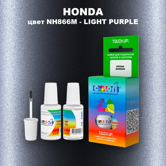 Краска для сколов во флаконе с кисточкой HONDA, цвет NH866M - LIGHT PURPLE