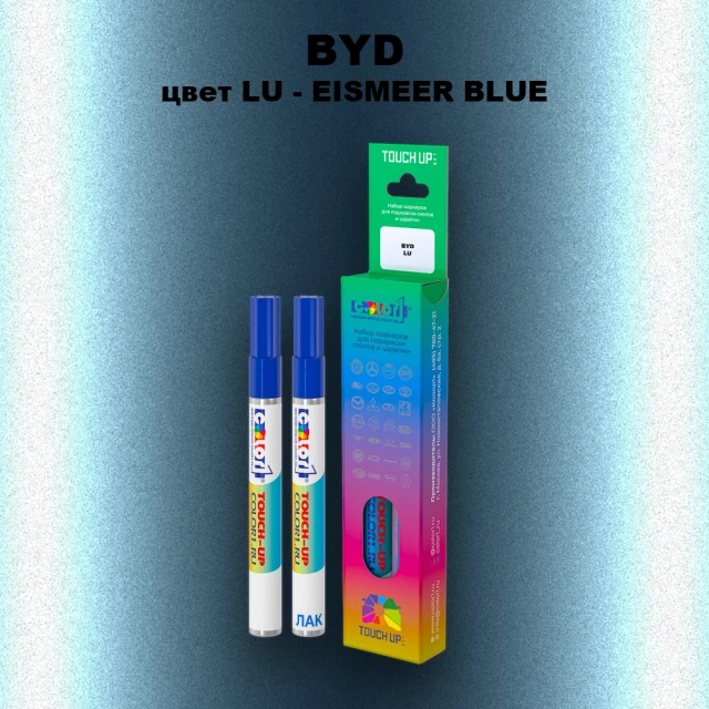 Маркер с краской BYD, цвет LU - EISMEER BLUE