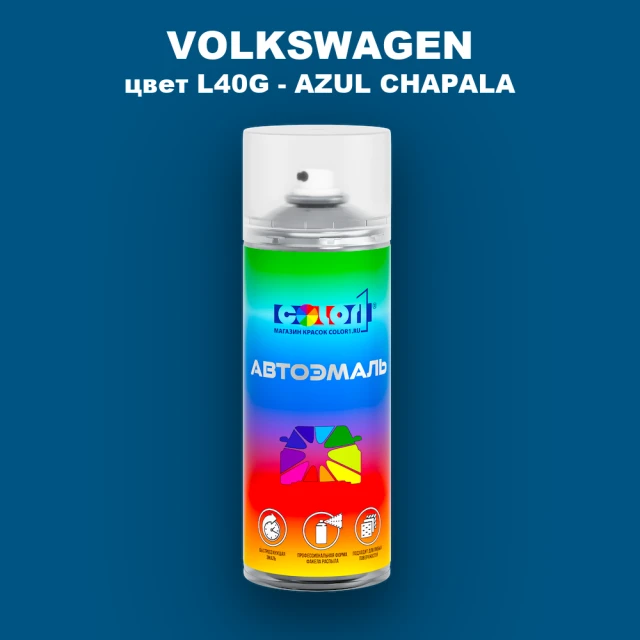 Аэрозольная краска VOLKSWAGEN, цвет L40G - AZUL CHAPALA