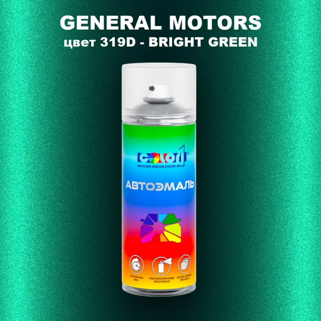 Аэрозольная краска GM цвет GM - 319D - BRIGHTGREEN