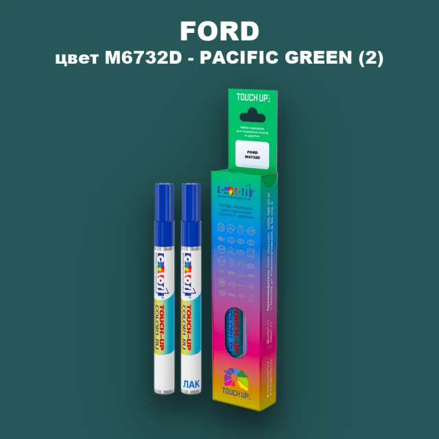 Маркер с краской FORD, цвет M6732D - PACIFIC GREEN (2)