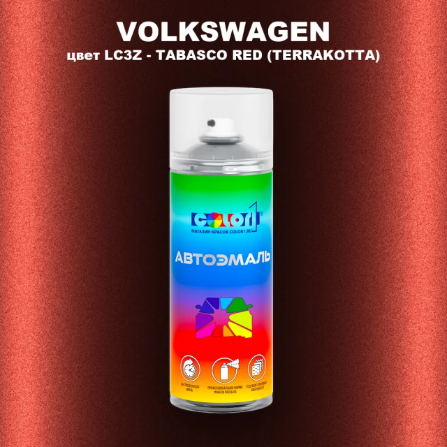 Аэрозольная краска VOLKSWAGEN, цвет LC3Z - TABASCO RED (TERRAKOTTA)