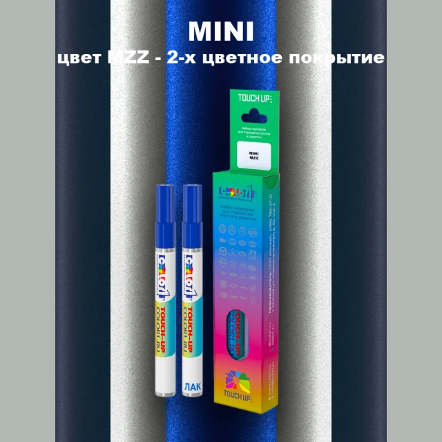 Маркер с краской MINI, цвет MZZ - 2-х цветное покрытие
