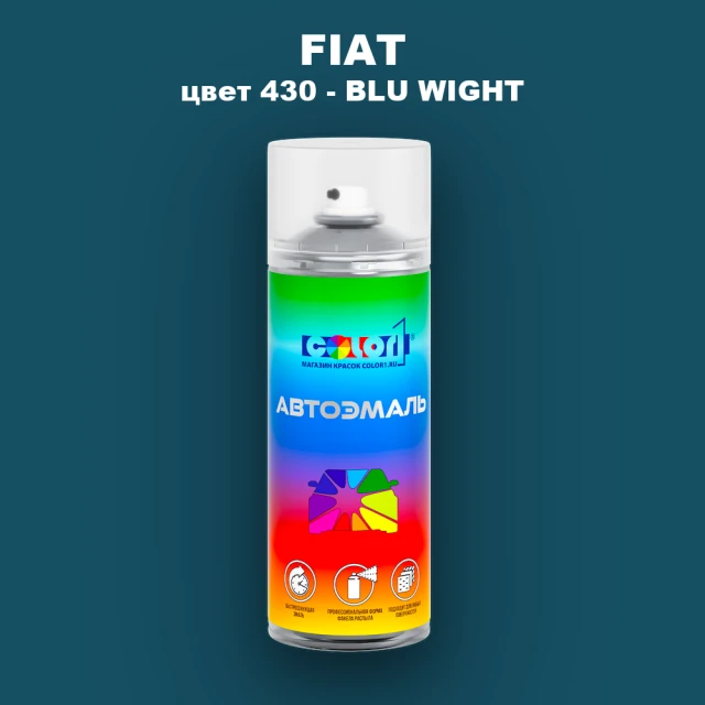 Аэрозольная краска FIAT, цвет 430 - BLU WIGHT