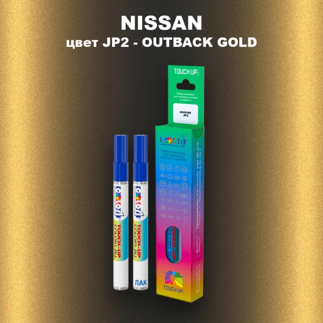 Маркер с краской NISSAN, цвет JP2 - OUTBACK GOLD