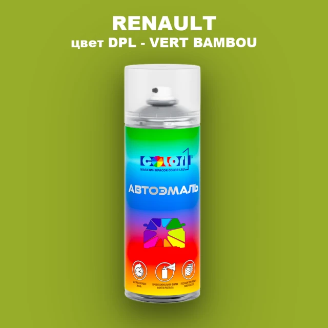 Аэрозольная краска RENAULT, цвет DPL - VERT BAMBOU