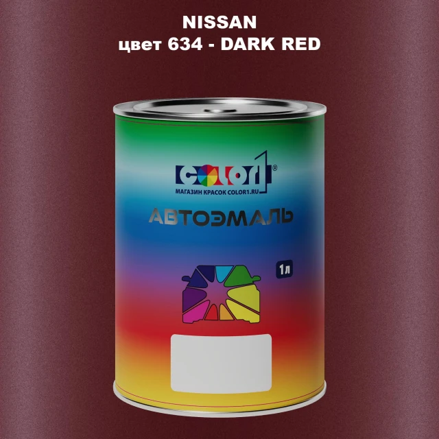 Автомобильная краска NISSAN, цвет 634 - DARK RED