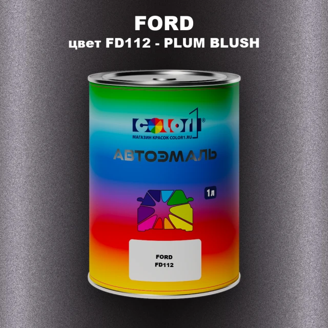 Автомобильная краска FORD, цвет FD112 - PLUM BLUSH