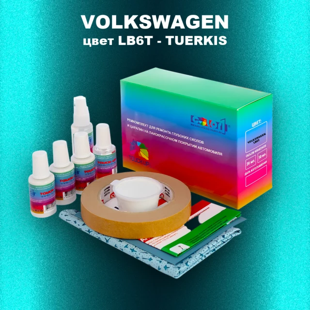 Ремкомплект для ремонта глубоких сколов и царапин VOLKSWAGEN, цвет LB6T - TUERKIS
