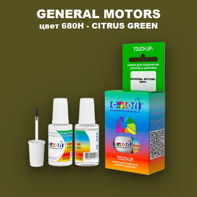 Краска для сколов во флаконе с кисточкой GM, цвет  680H - CITRUSGREEN