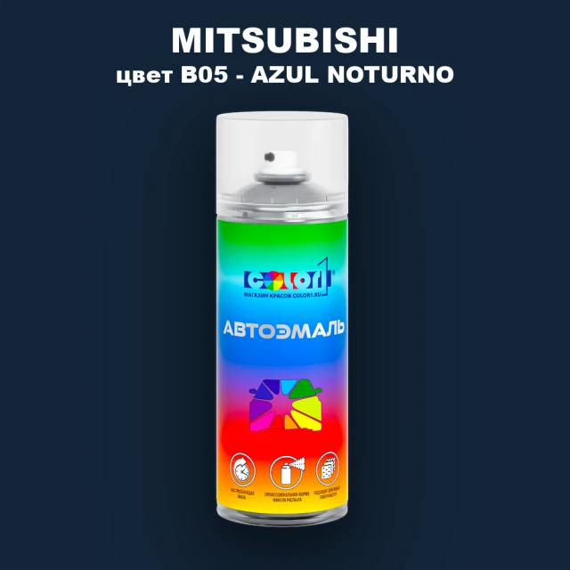 Аэрозольная краска MITSUBISHI, цвет B05 - AZUL NOTURNO