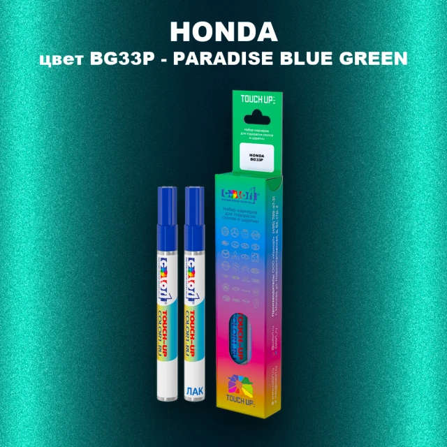 Маркер с краской HONDA, цвет BG33P - PARADISE BLUE GREEN
