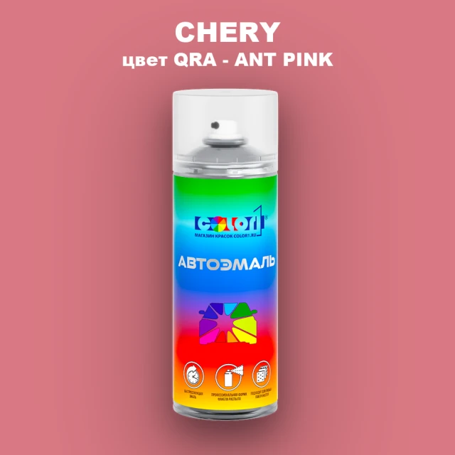 Аэрозольная краска CHERY, цвет QRA - ANT PINK
