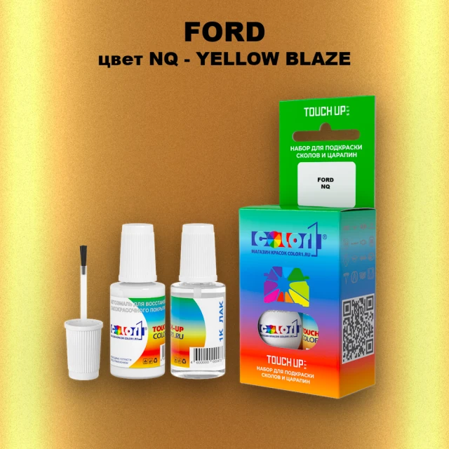 Краска для сколов во флаконе с кисточкой FORD, цвет NQ - YELLOW BLAZE