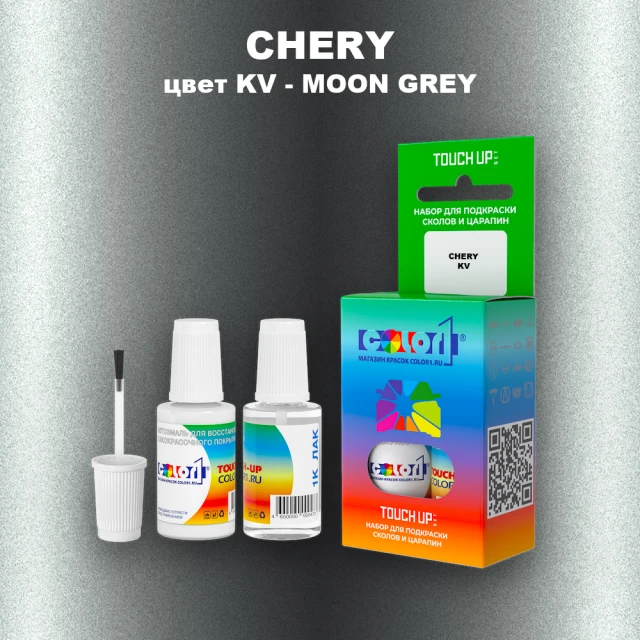 Краска для сколов во флаконе с кисточкой CHERY, цвет KV - MOON GREY