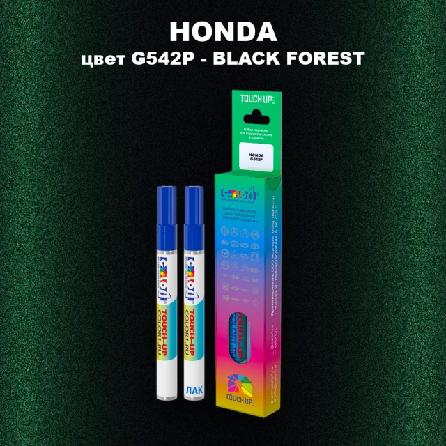 Маркер с краской HONDA, цвет G542P - BLACK FOREST