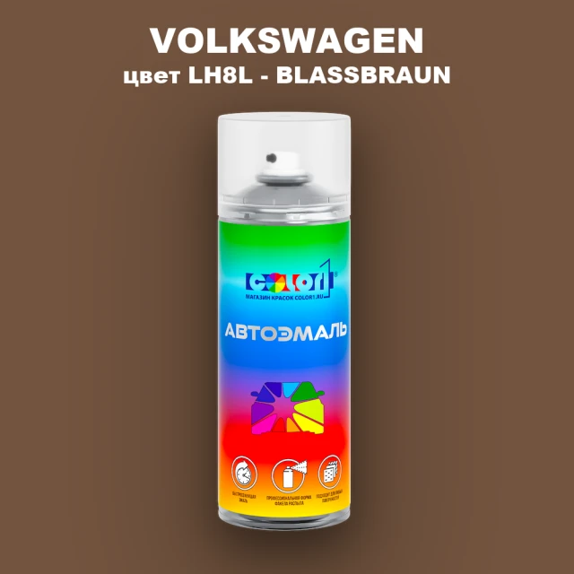 Аэрозольная краска VOLKSWAGEN, цвет LH8L - BLASSBRAUN