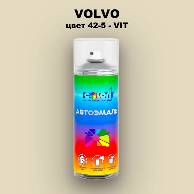 Аэрозольная краска VOLVO, цвет 42-5 - VIT