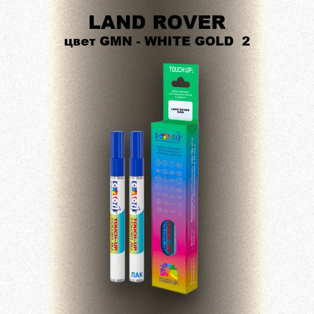 Маркер с краской LAND ROVER, цвет GMN - WHITE GOLD 2