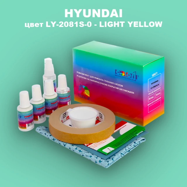 Ремкомплект для ремонта глубоких сколов и царапин HYUNDAI цвет LY-2081S-0-LIGHT YELLOW