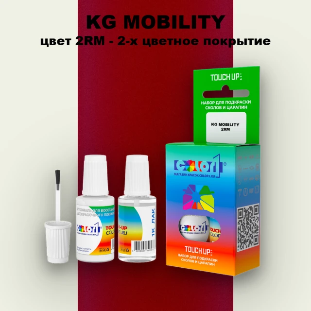 Краска для сколов во флаконе с кисточкой KG MOBILITY, цвет 2RM - 2-х цветное покрытие