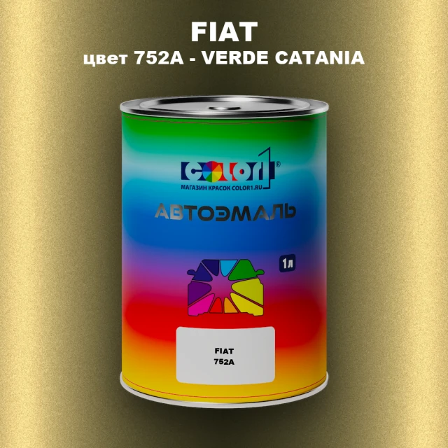 Автомобильная краска FIAT, цвет 752A - VERDE CATANIA