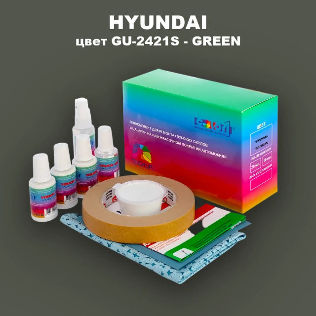 Ремкомплект для ремонта глубоких сколов и царапин HYUNDAI, цвет GU-2421S - GREEN