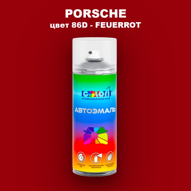 Аэрозольная краска PORSCHE, цвет 86D - FEUERROT