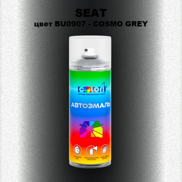 Аэрозольная краска SEAT, цвет BU0907 - COSMO GREY