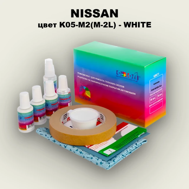Ремкомплект для ремонта глубоких сколов и царапин NISSAN, цвет K05-M2(M-2L) - WHITE