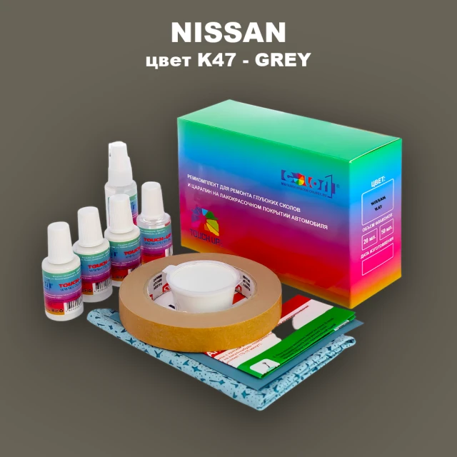 Ремкомплект для ремонта глубоких сколов и царапин NISSAN, цвет K47 - GREY